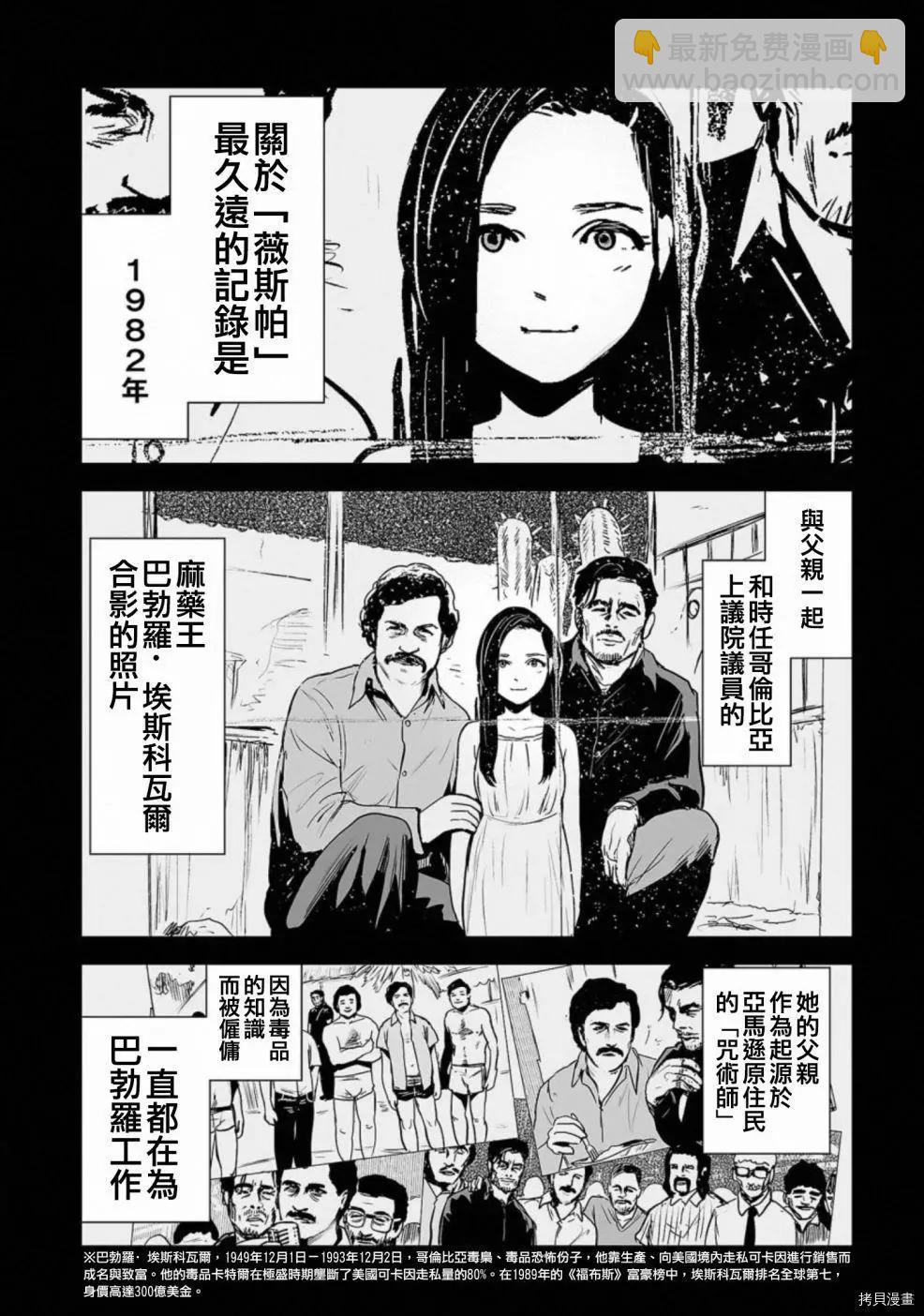 《终之煺魔师》第49话 第5页
