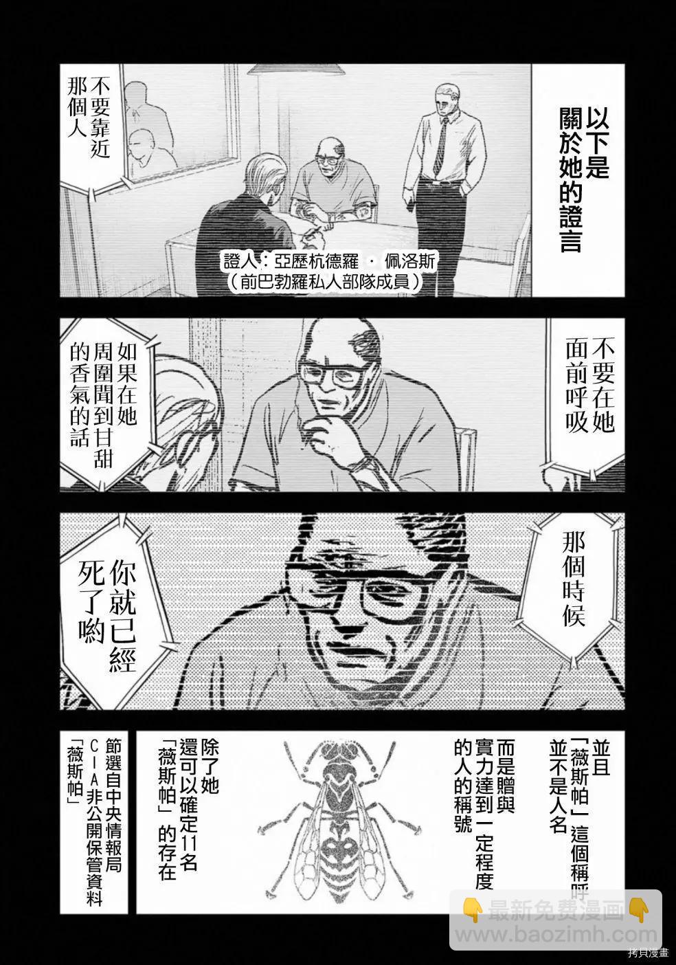 《终之煺魔师》第49话 第7页