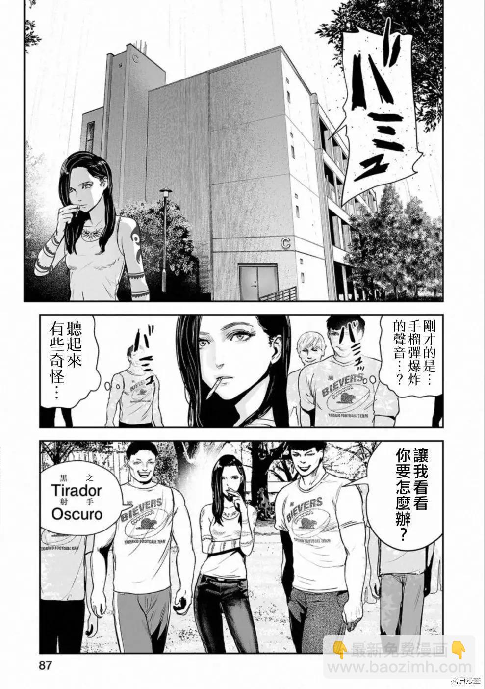 《终之煺魔师》第49话 第8页