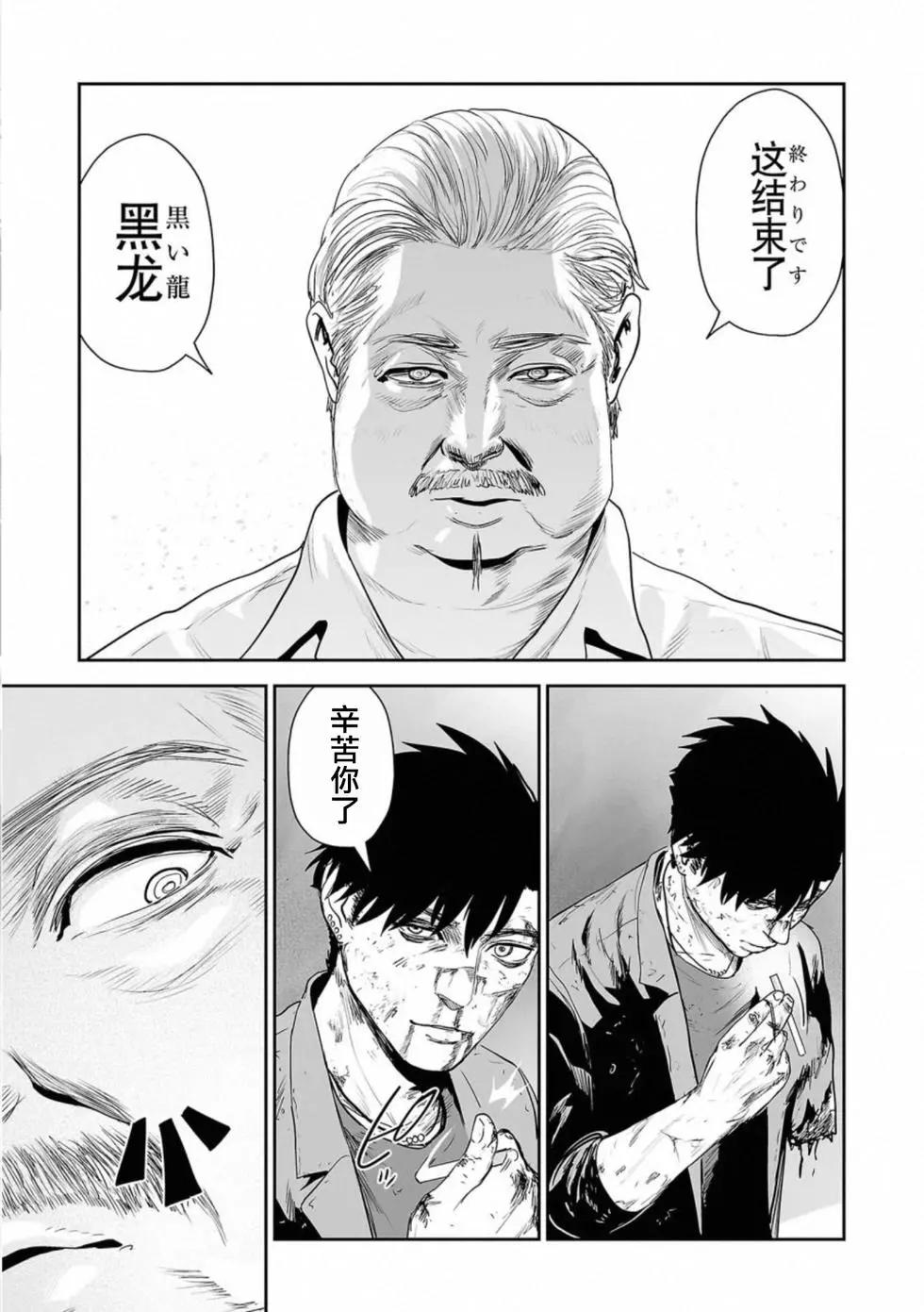 《终之煺魔师》第51话 第11页