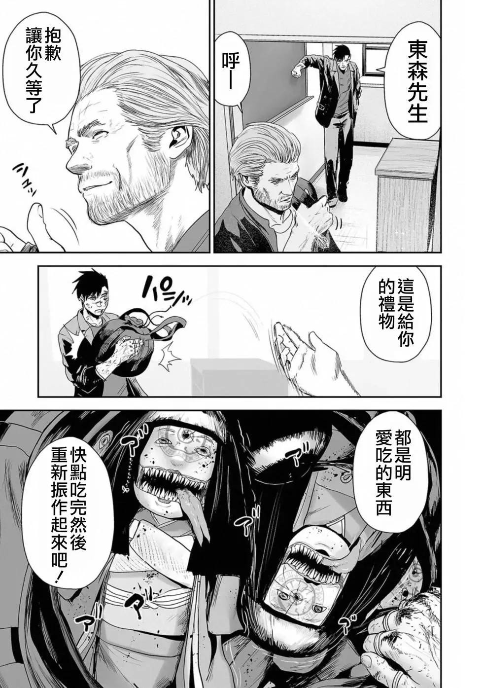 《终之煺魔师》第51话 第15页