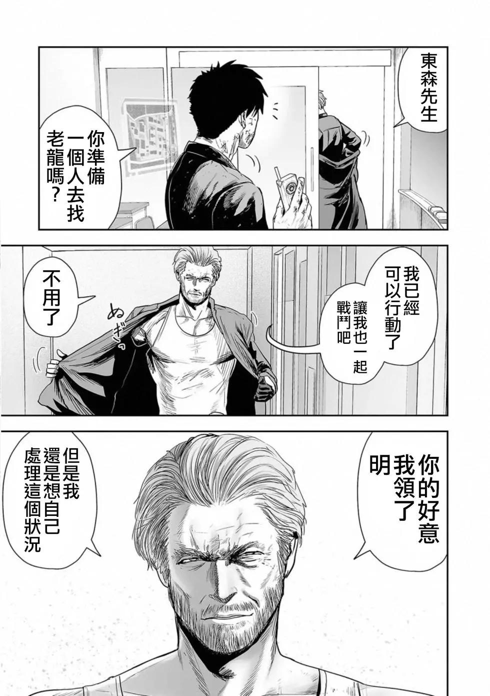 《终之煺魔师》第51话 第17页