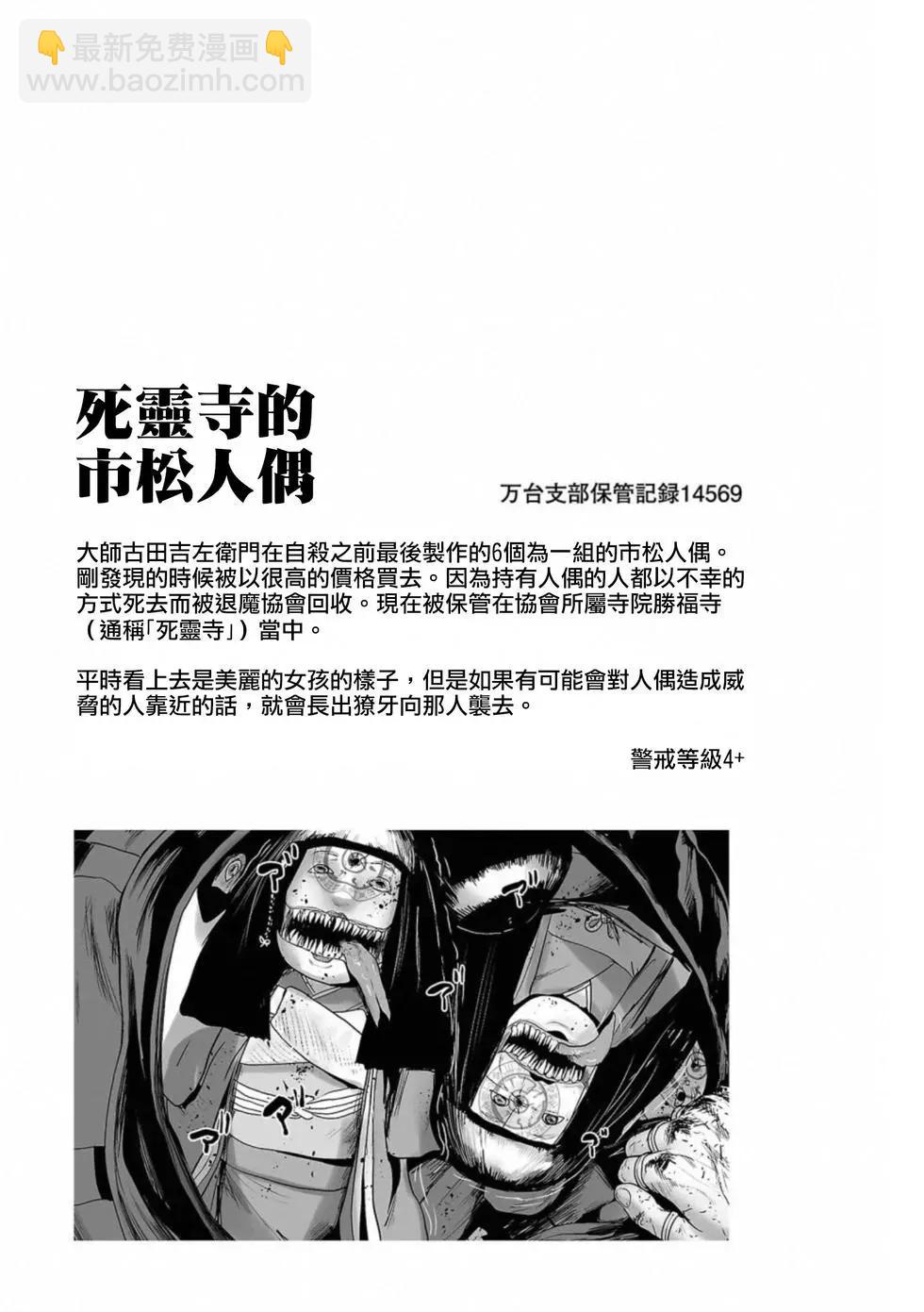 《终之煺魔师》第51话 第19页