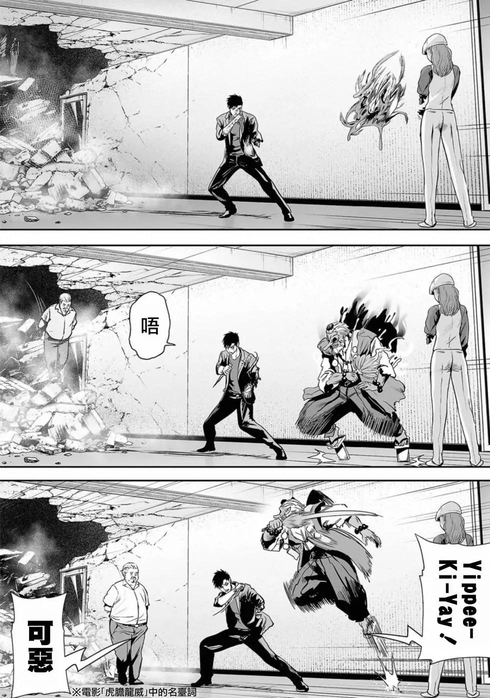 《终之煺魔师》第51话 第3页