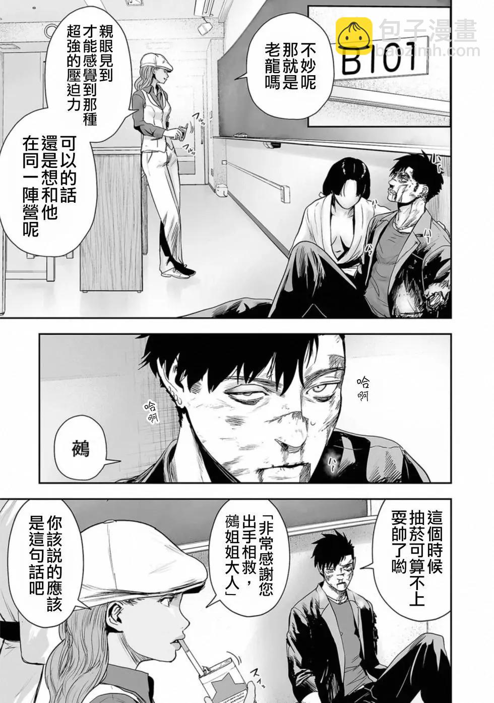 《终之煺魔师》第51话 第7页