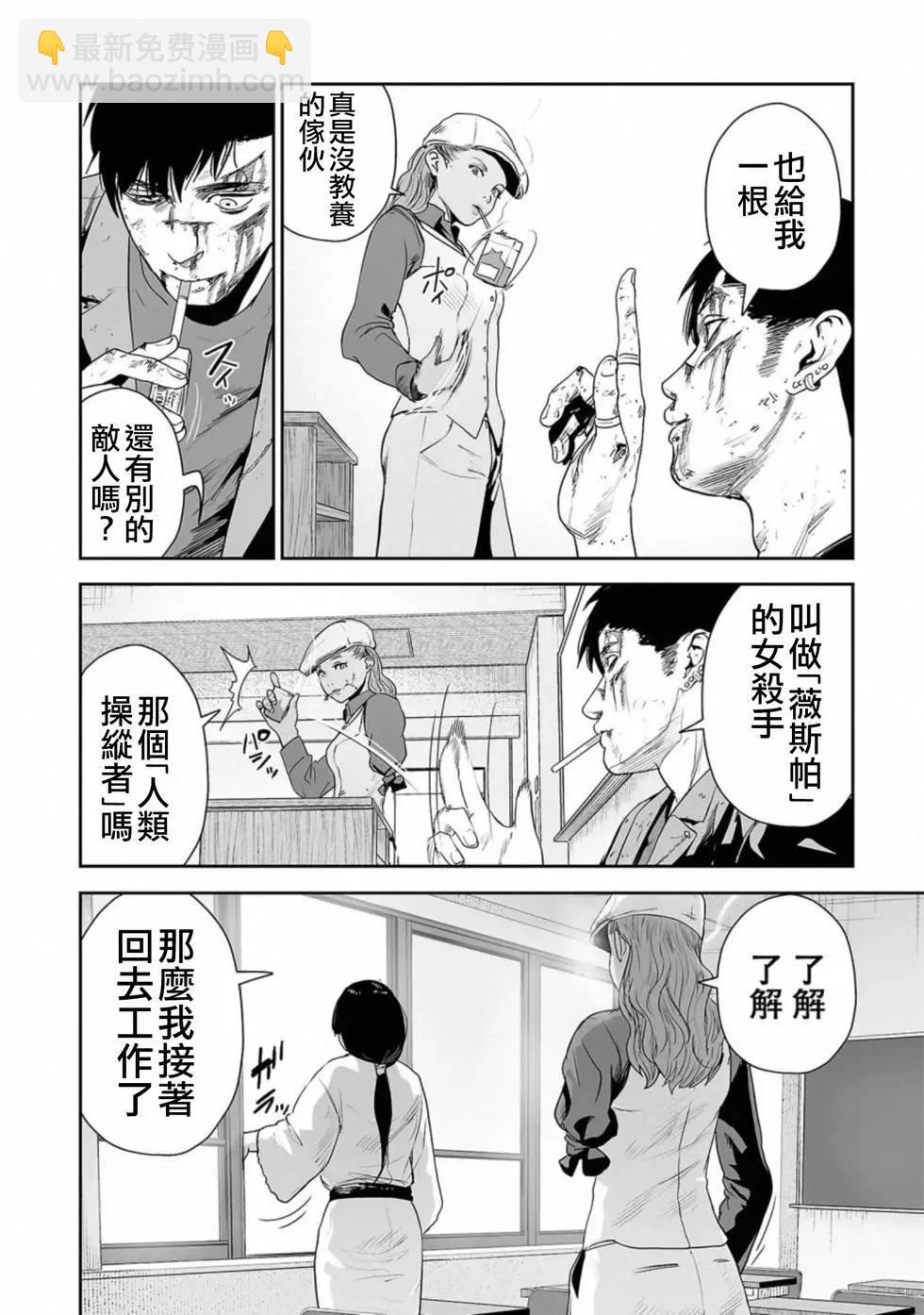 《终之煺魔师》第51话 第8页