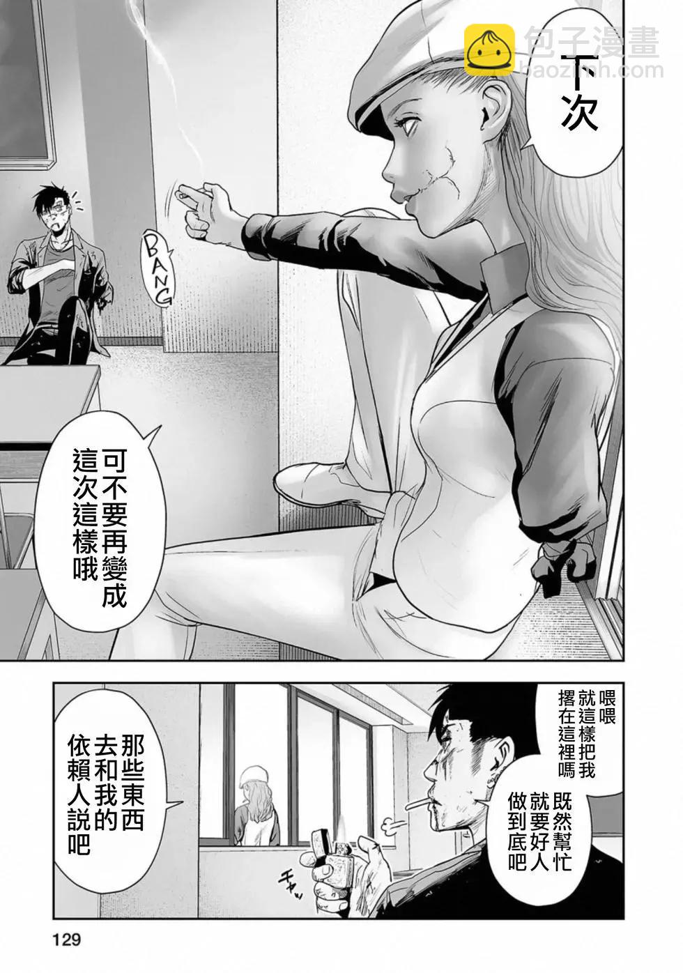 《终之煺魔师》第51话 第9页