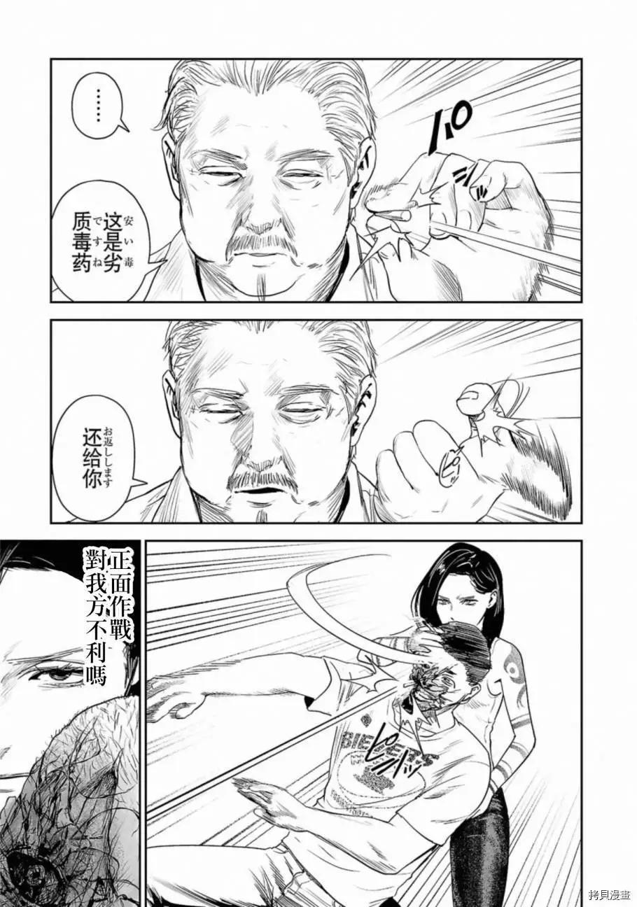 《终之煺魔师》第50话 第10页