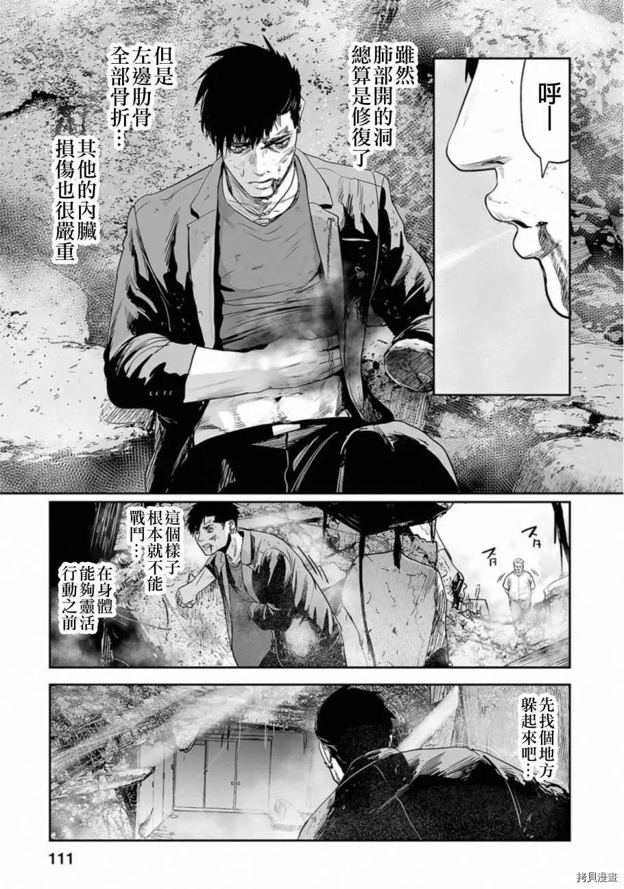 《终之煺魔师》第50话 第12页