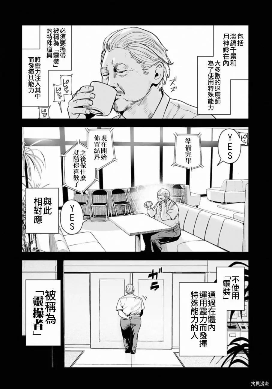 《终之煺魔师》第50话 第1页