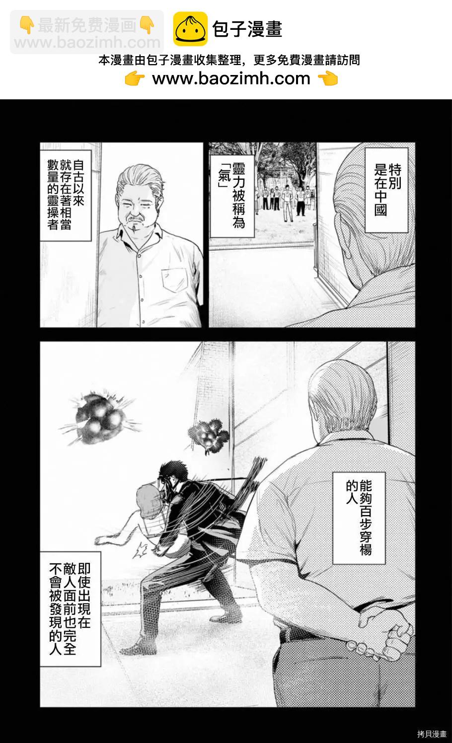 《终之煺魔师》第50话 第2页