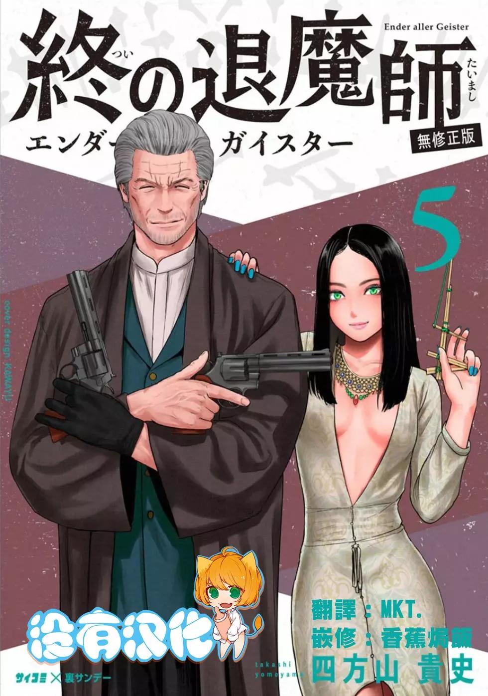《终之煺魔师》第05卷 第1页