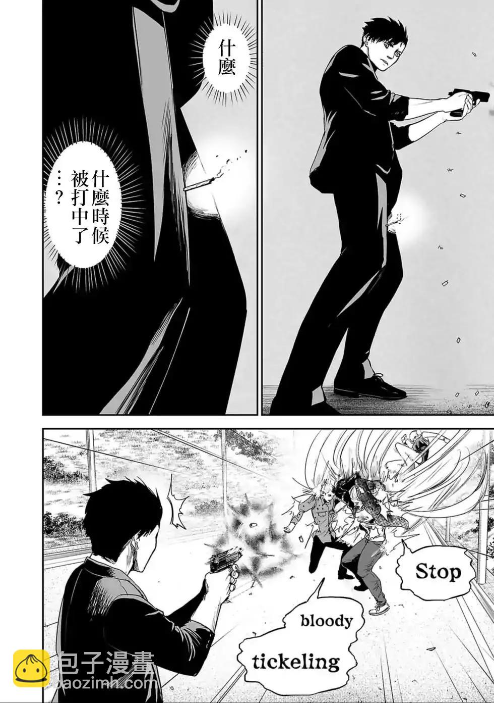 《终之煺魔师》第05卷 第25页