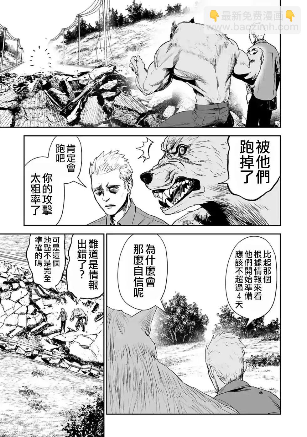 《终之煺魔师》第05卷 第28页