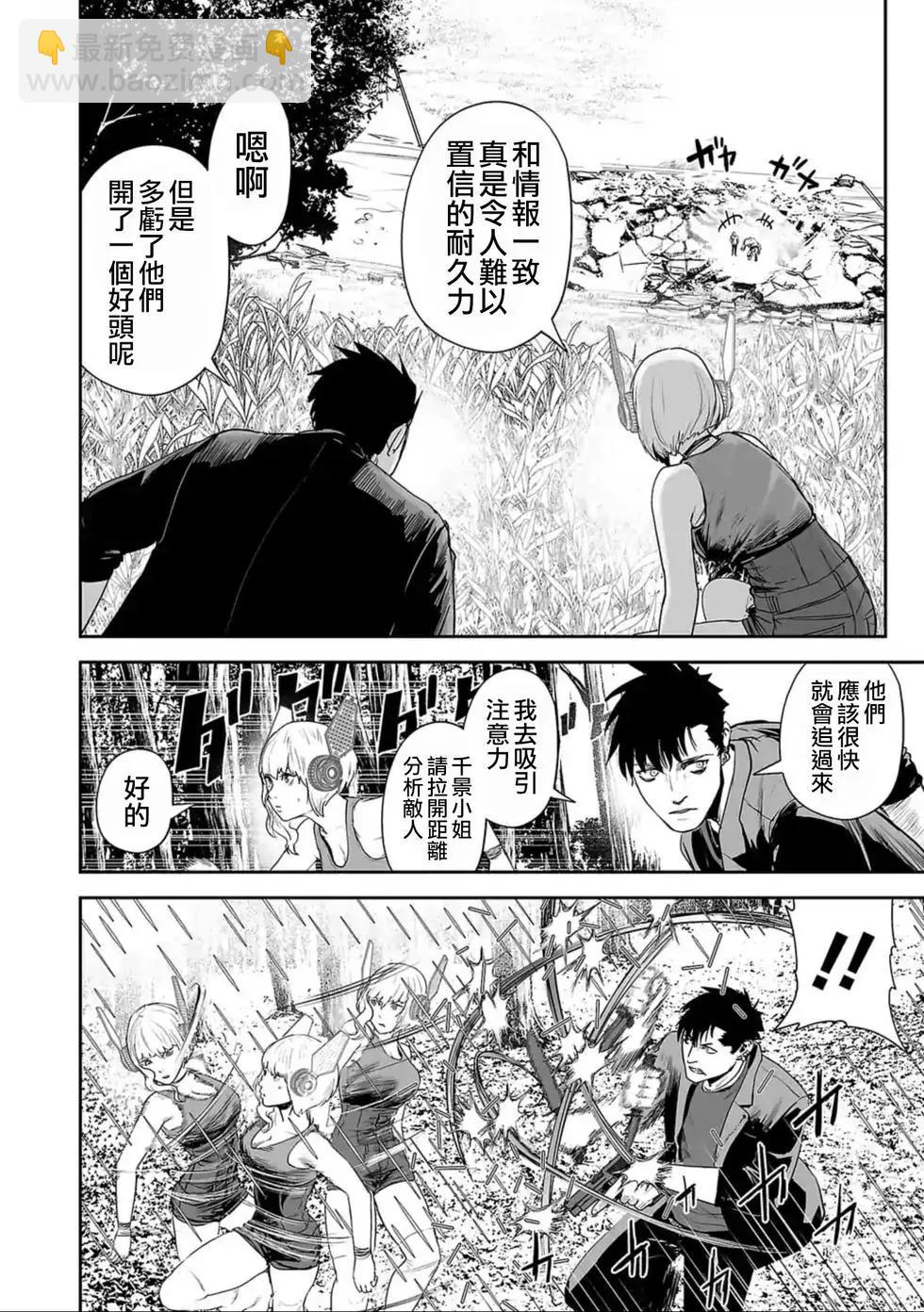 《终之煺魔师》第05卷 第29页