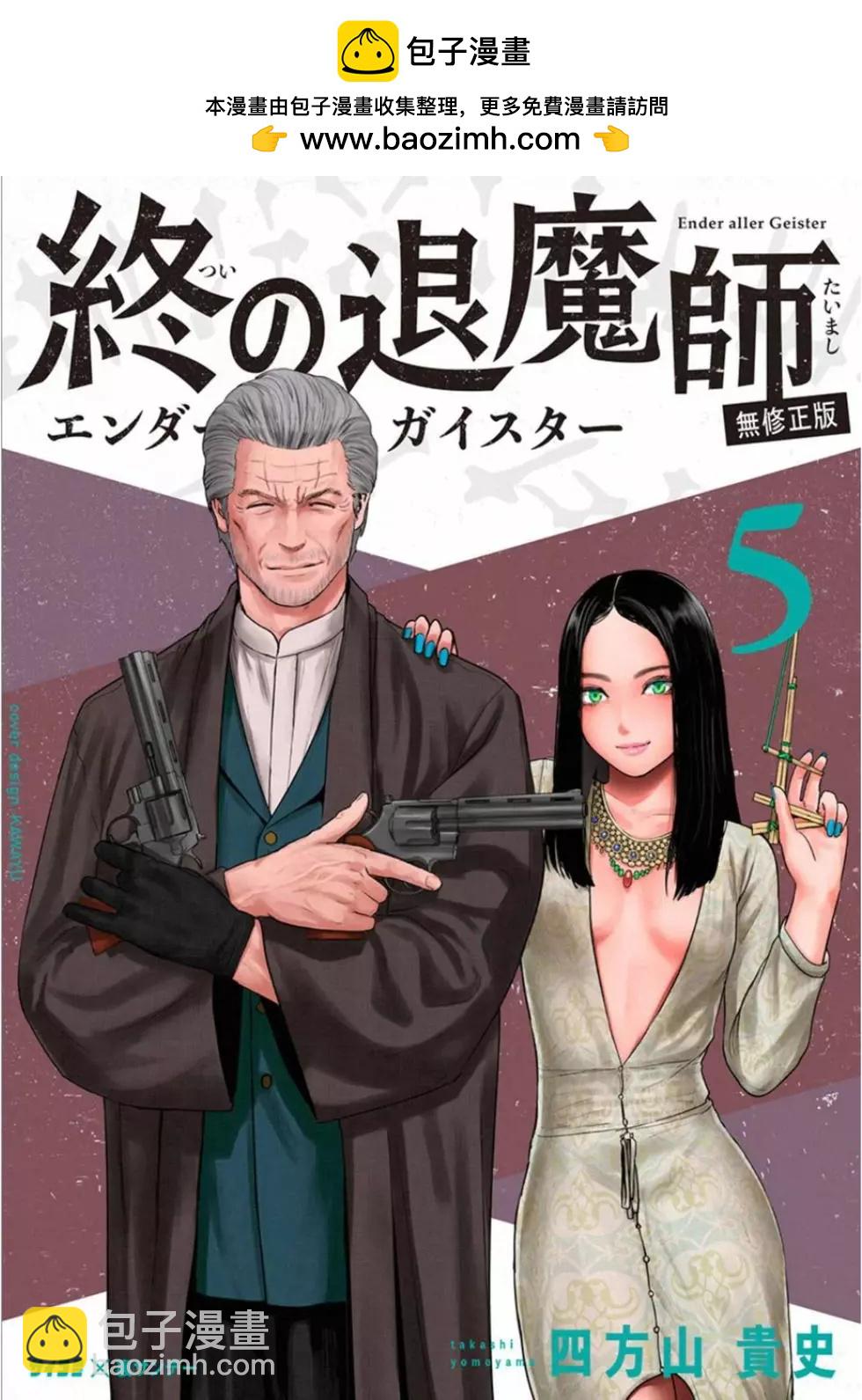 《终之煺魔师》第05卷 第2页
