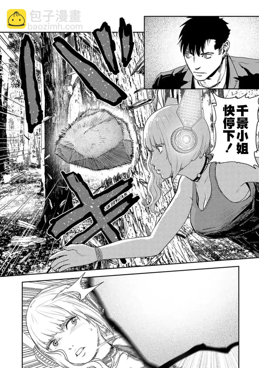 《终之煺魔师》第05卷 第31页