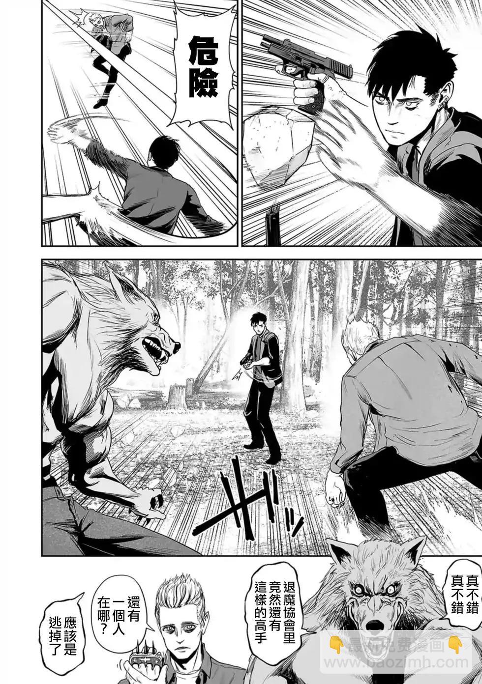 《终之煺魔师》第05卷 第35页