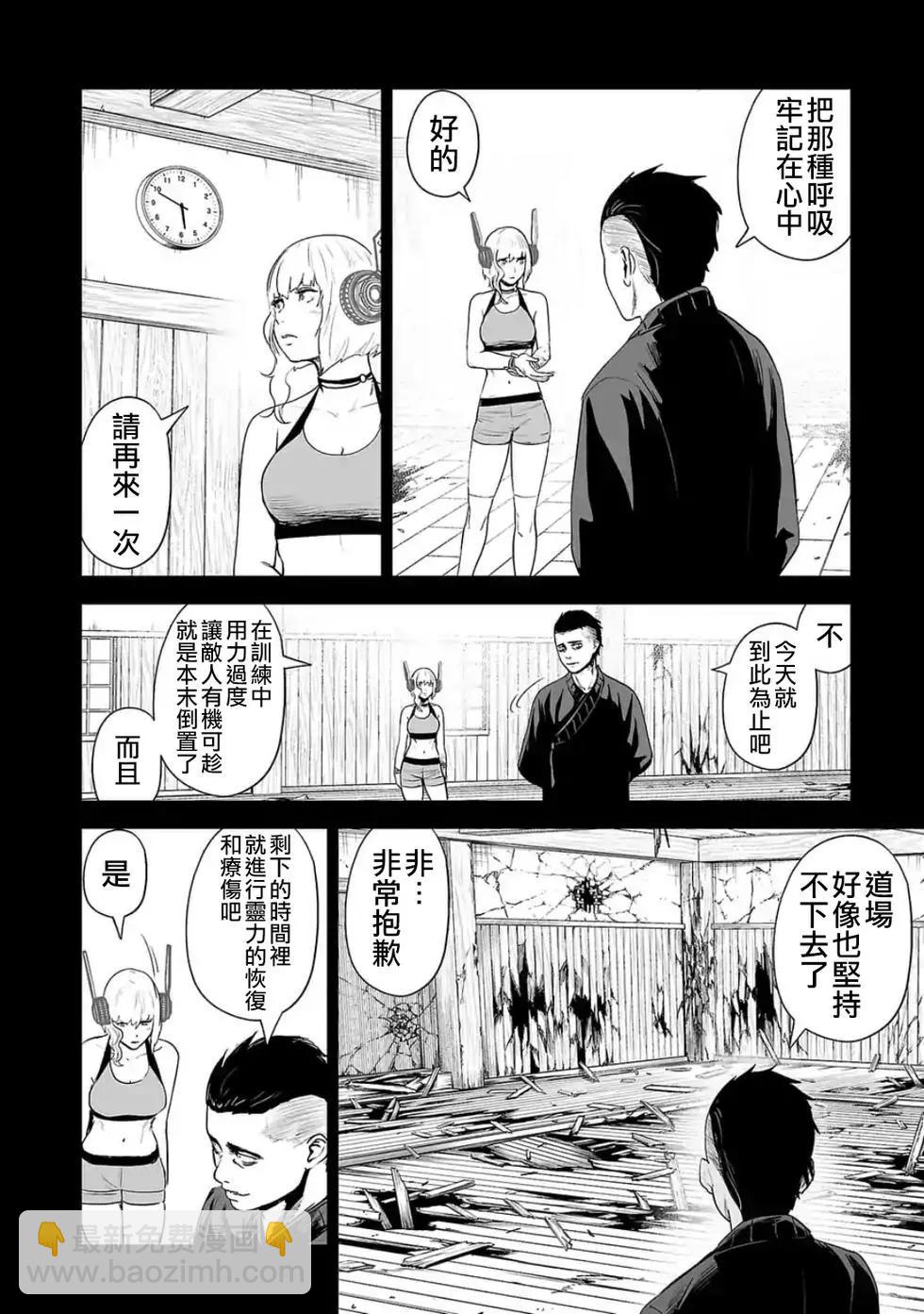 《终之煺魔师》第05卷 第45页