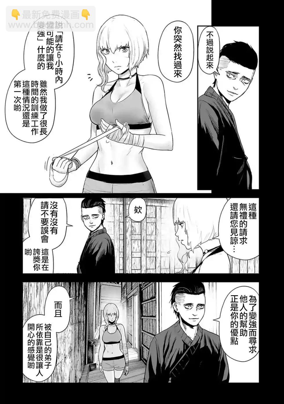《终之煺魔师》第05卷 第46页