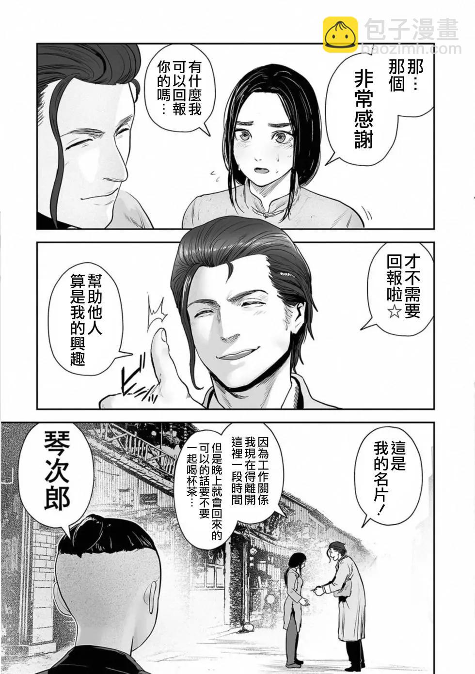 《终之煺魔师》第53话 第10页