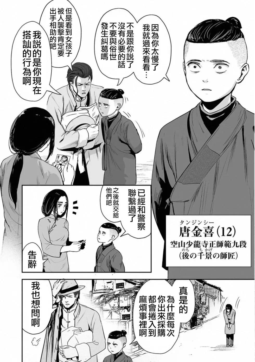 《终之煺魔师》第53话 第11页