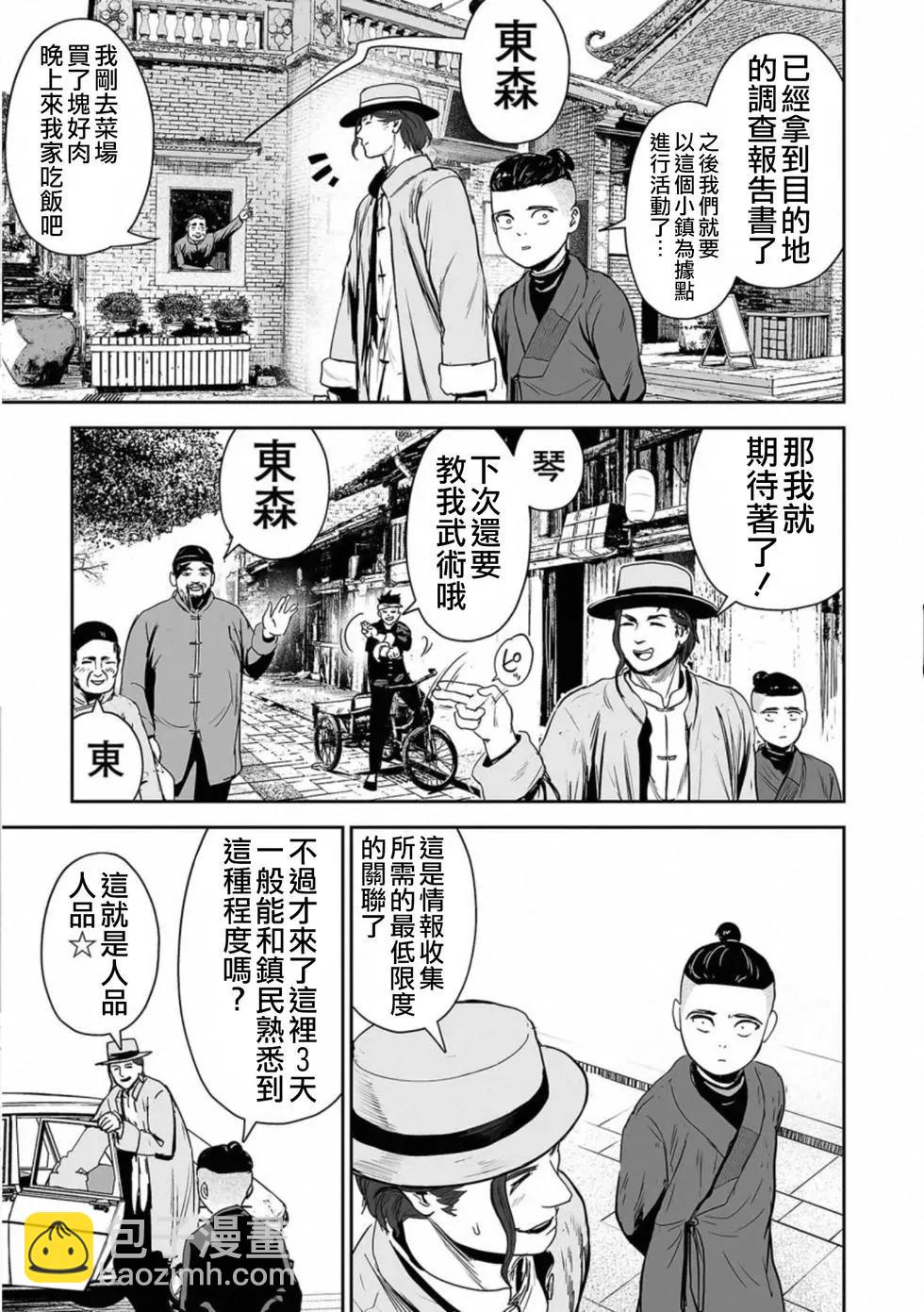 《终之煺魔师》第53话 第12页