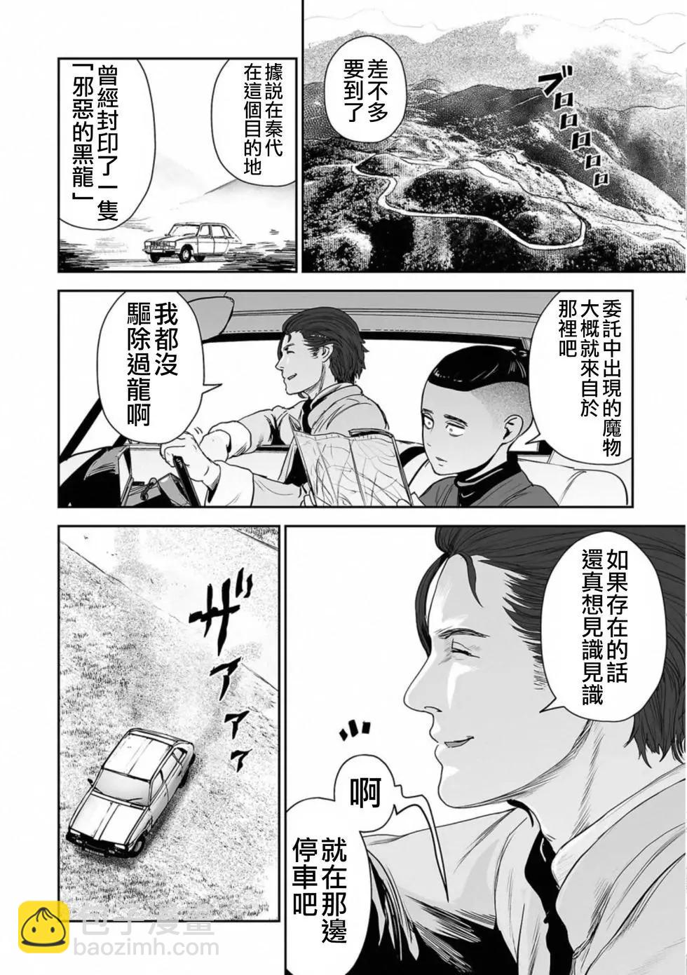 《终之煺魔师》第53话 第13页