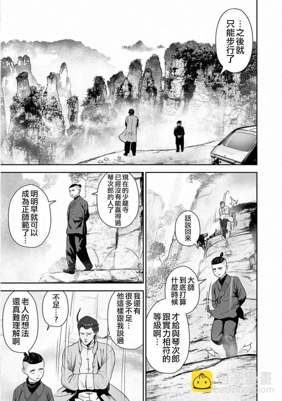 《终之煺魔师》第53话 第14页