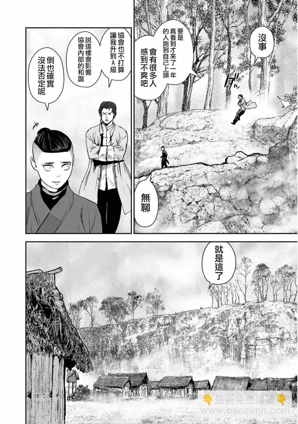 《终之煺魔师》第53话 第15页