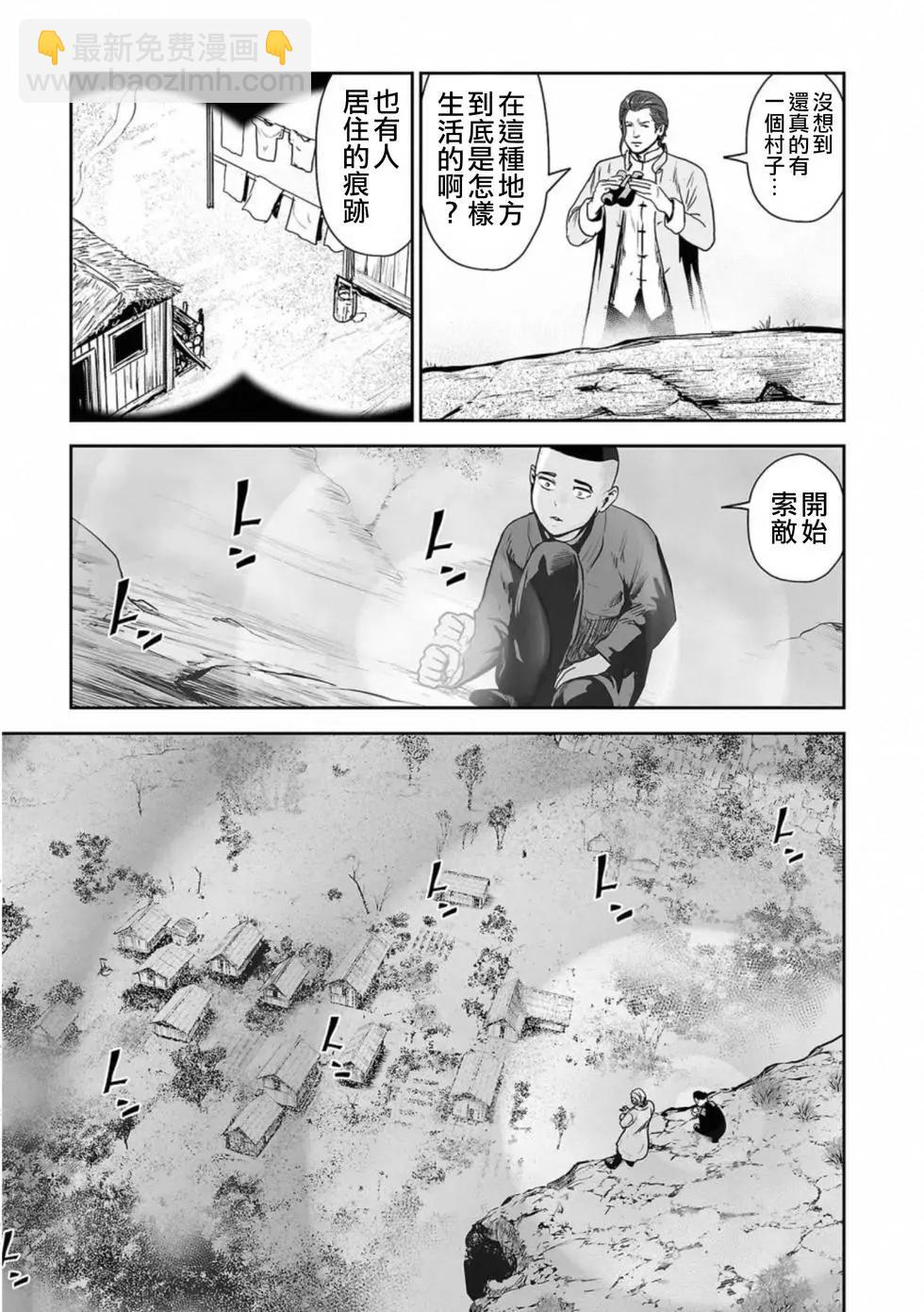 《终之煺魔师》第53话 第16页