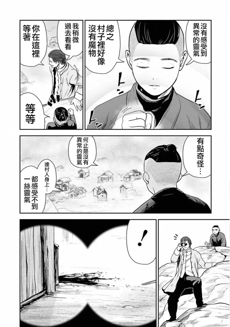 《终之煺魔师》第53话 第17页