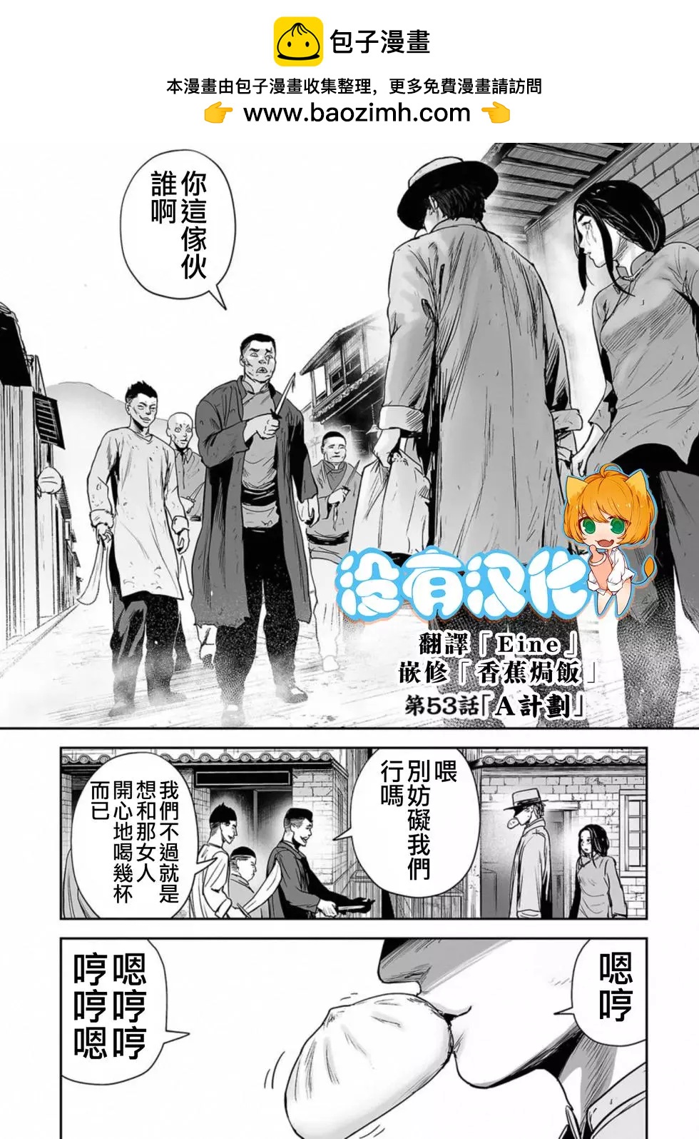 《终之煺魔师》第53话 第2页
