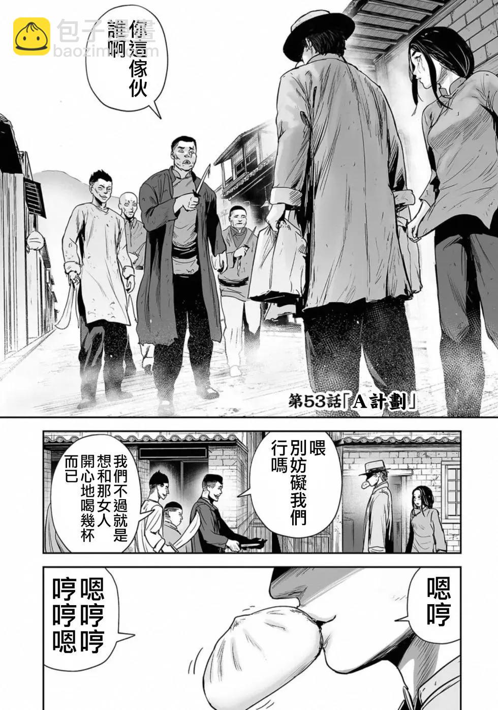 《终之煺魔师》第53话 第3页