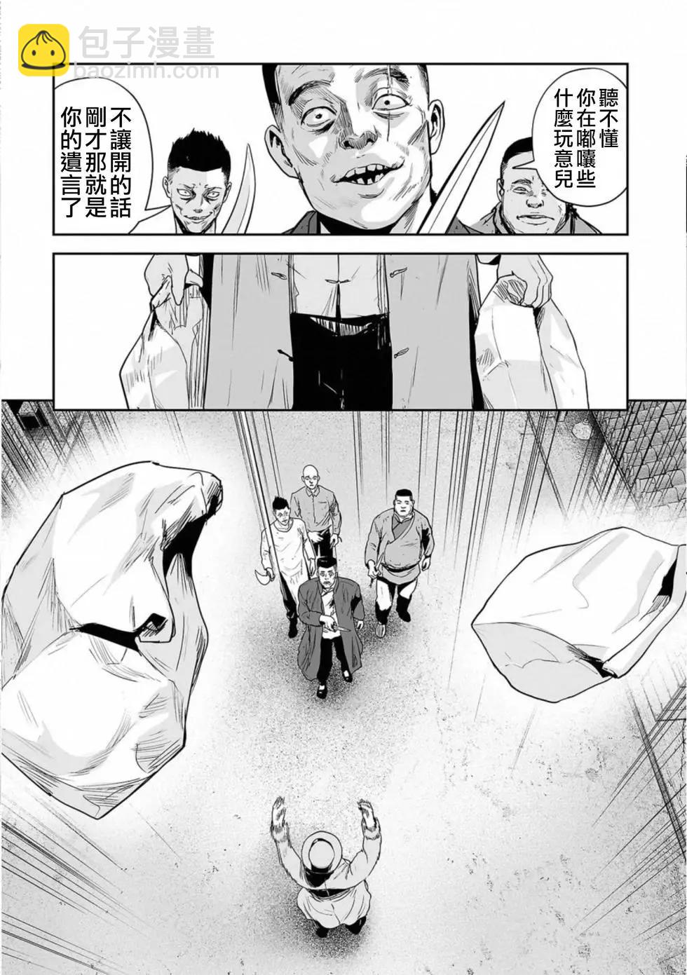 《终之煺魔师》第53话 第4页