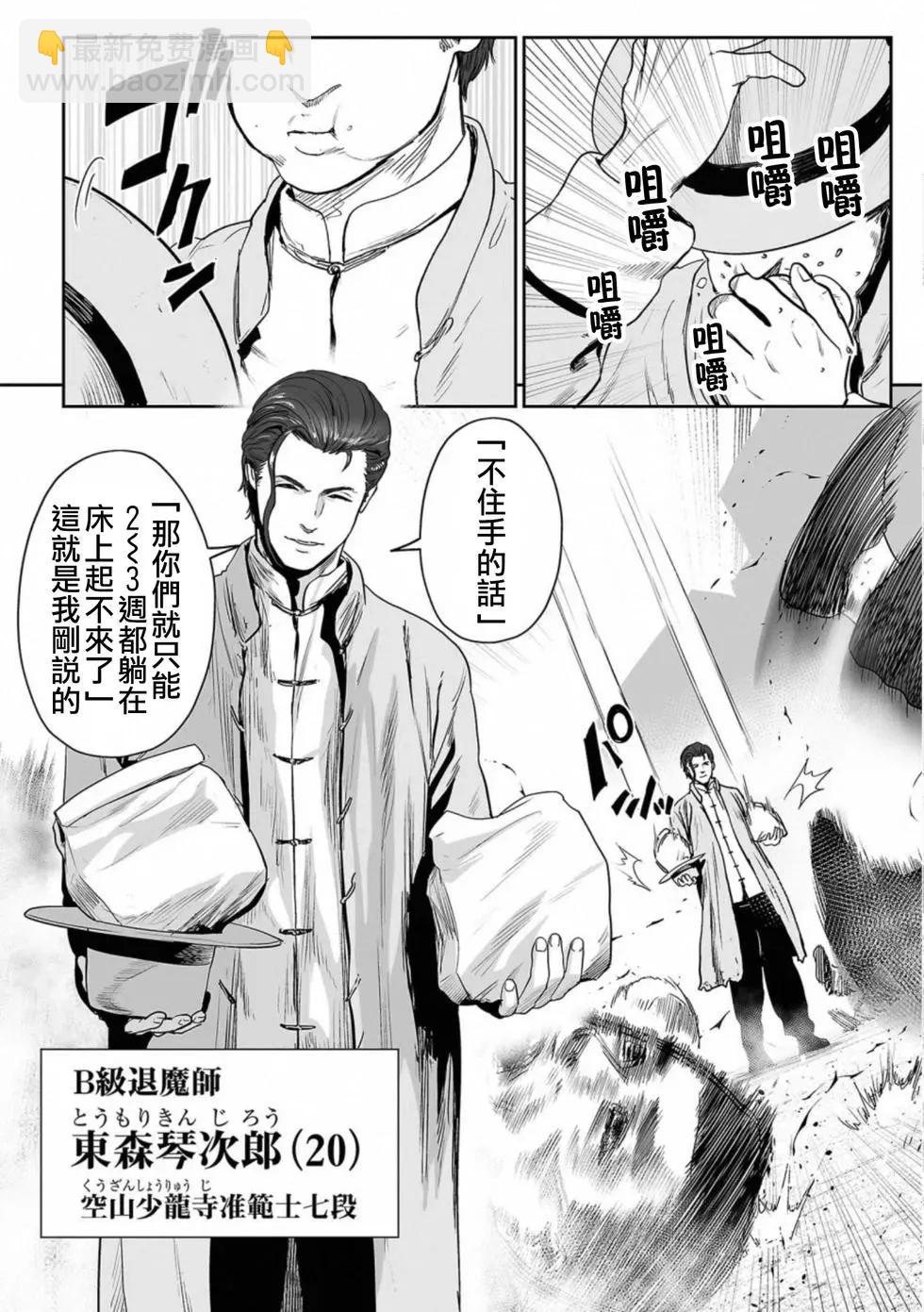 《终之煺魔师》第53话 第9页