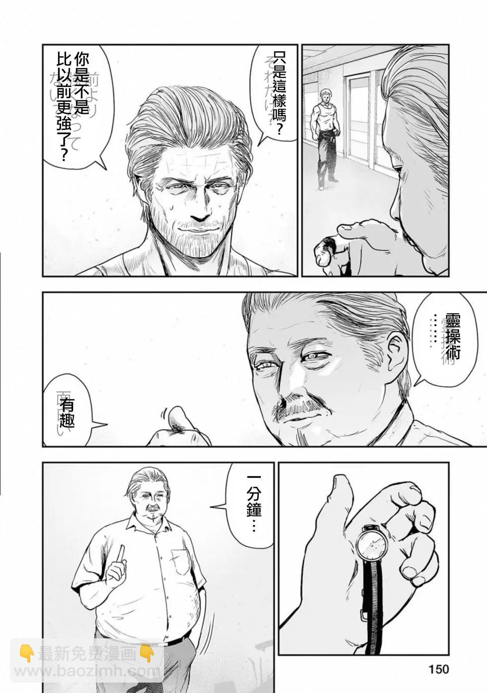 《终之煺魔师》第52话 第11页