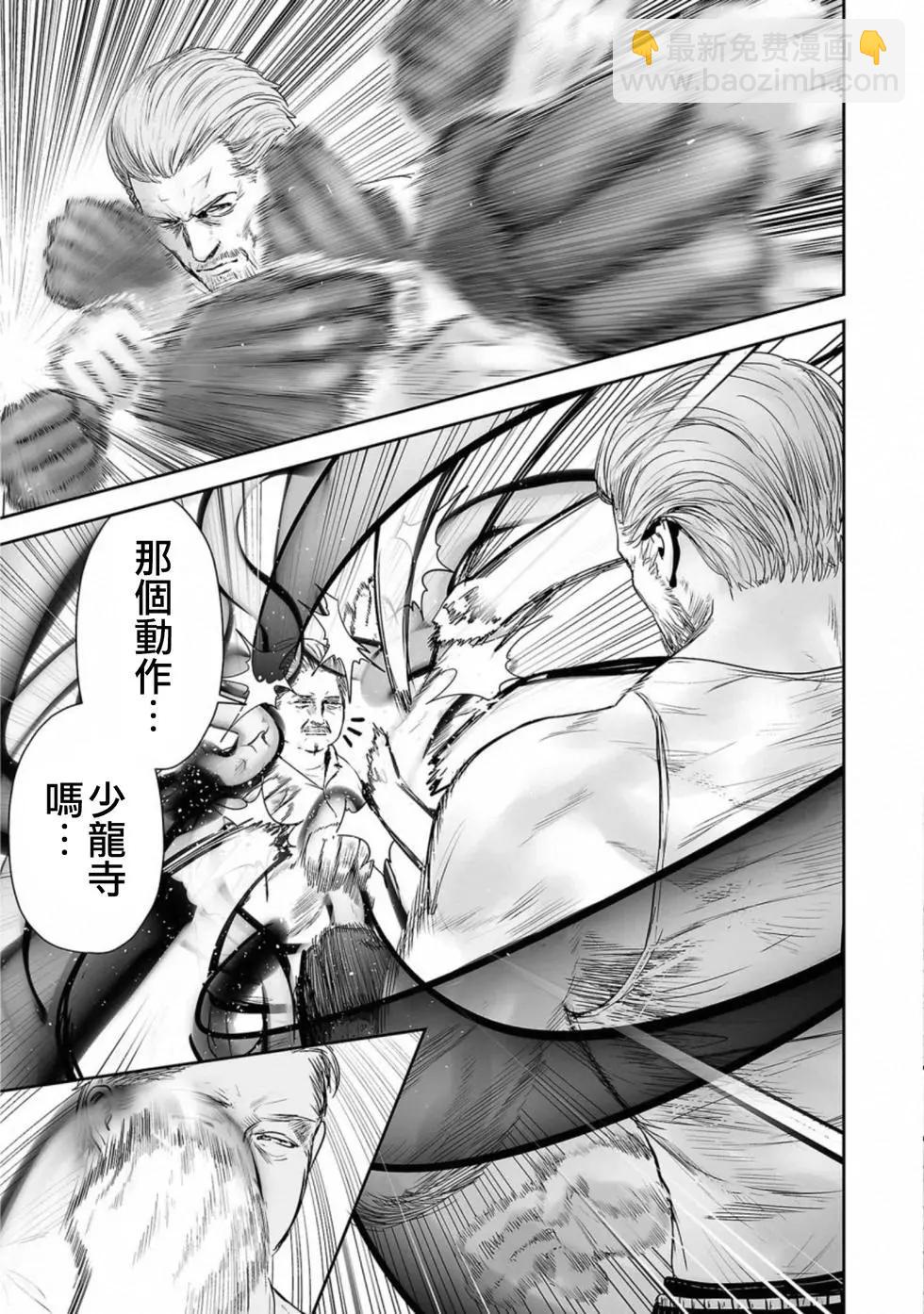 《终之煺魔师》第52话 第14页