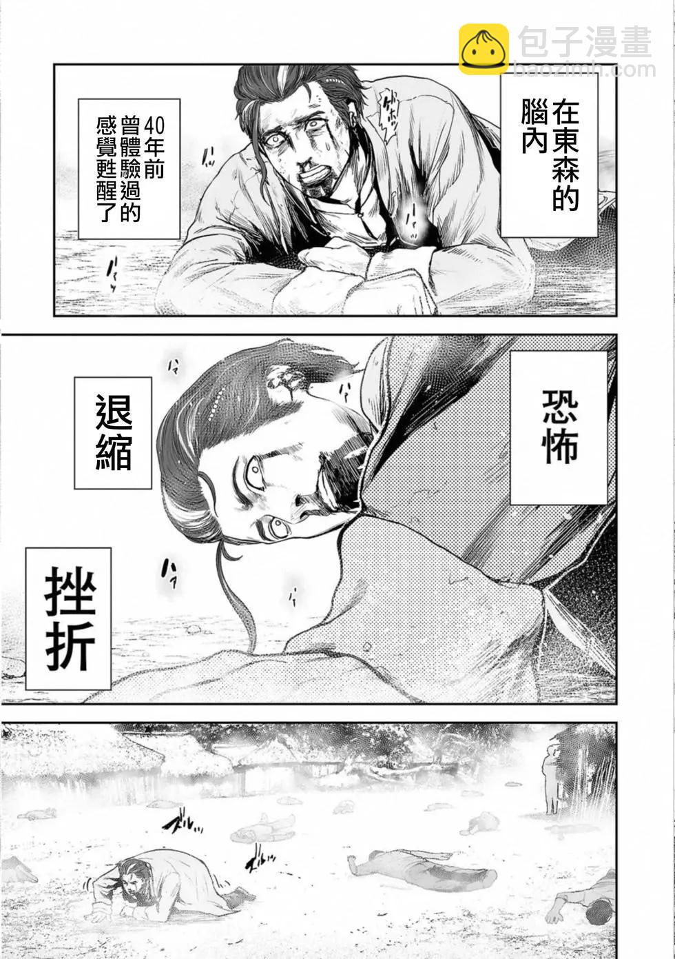《终之煺魔师》第52话 第18页