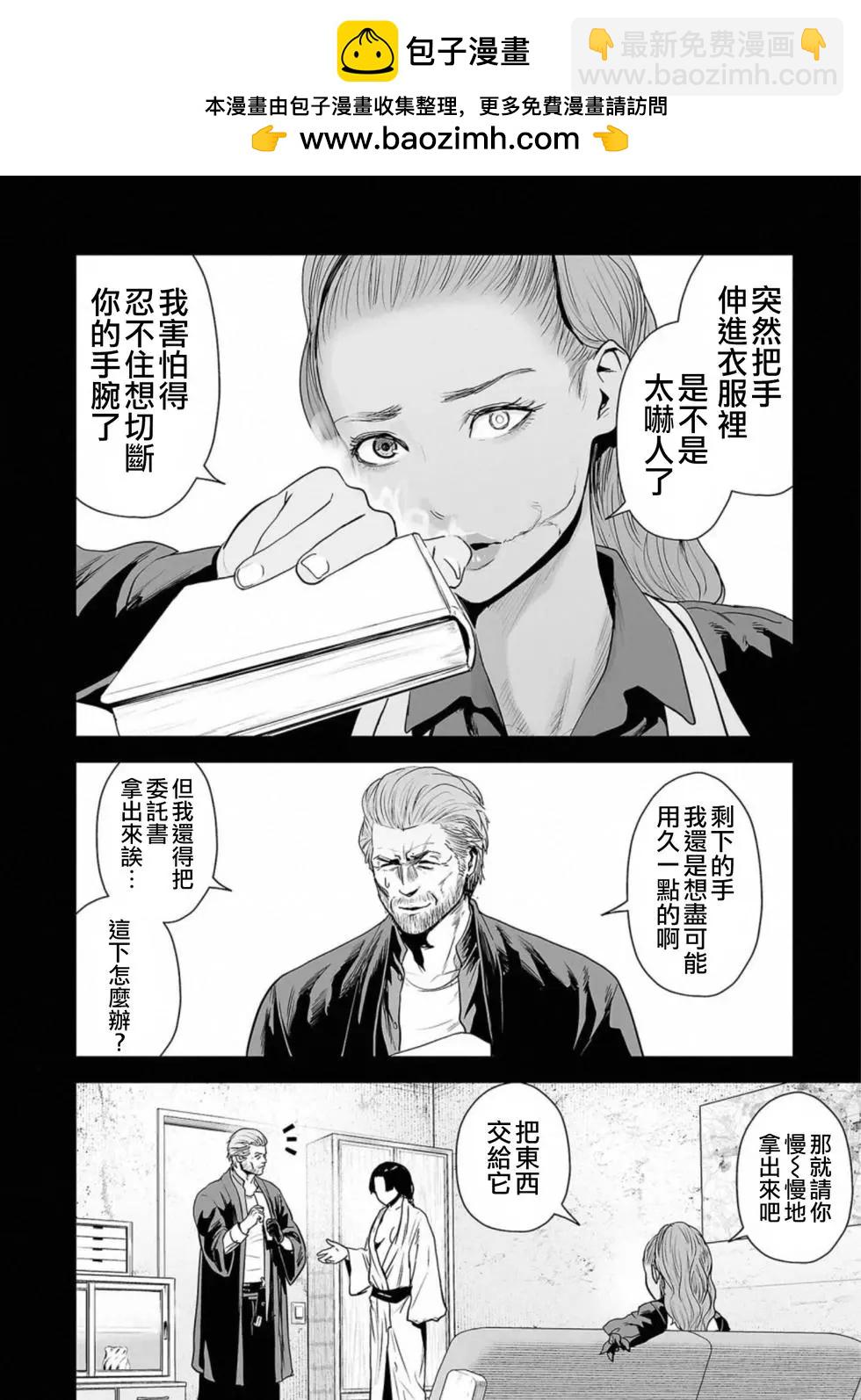 《终之煺魔师》第52话 第2页