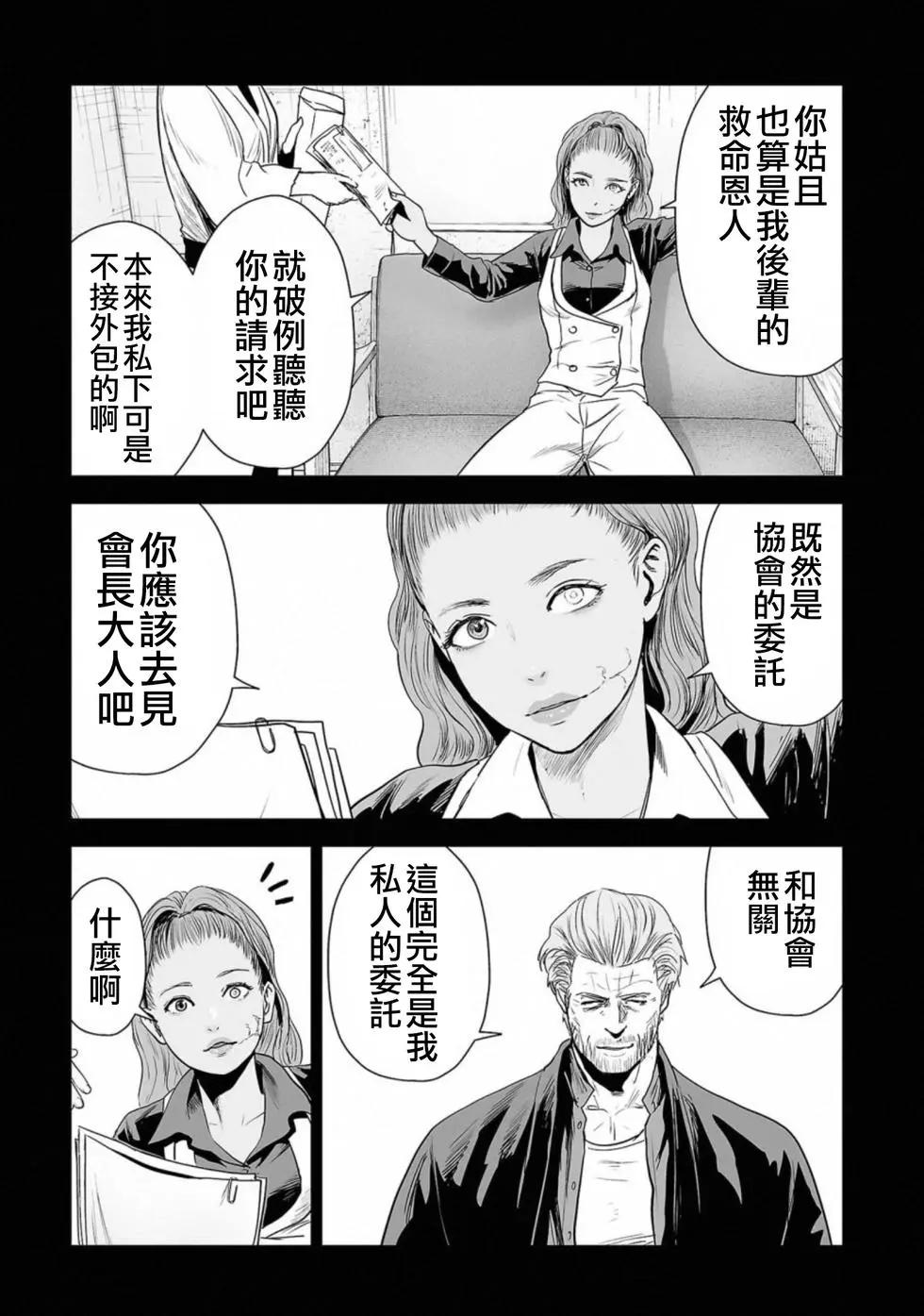 《终之煺魔师》第52话 第3页