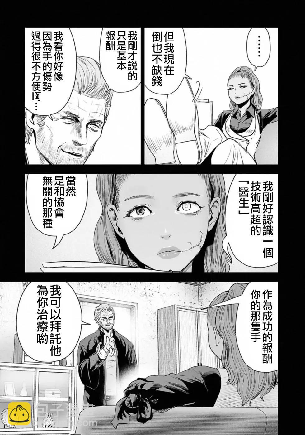 《终之煺魔师》第52话 第5页