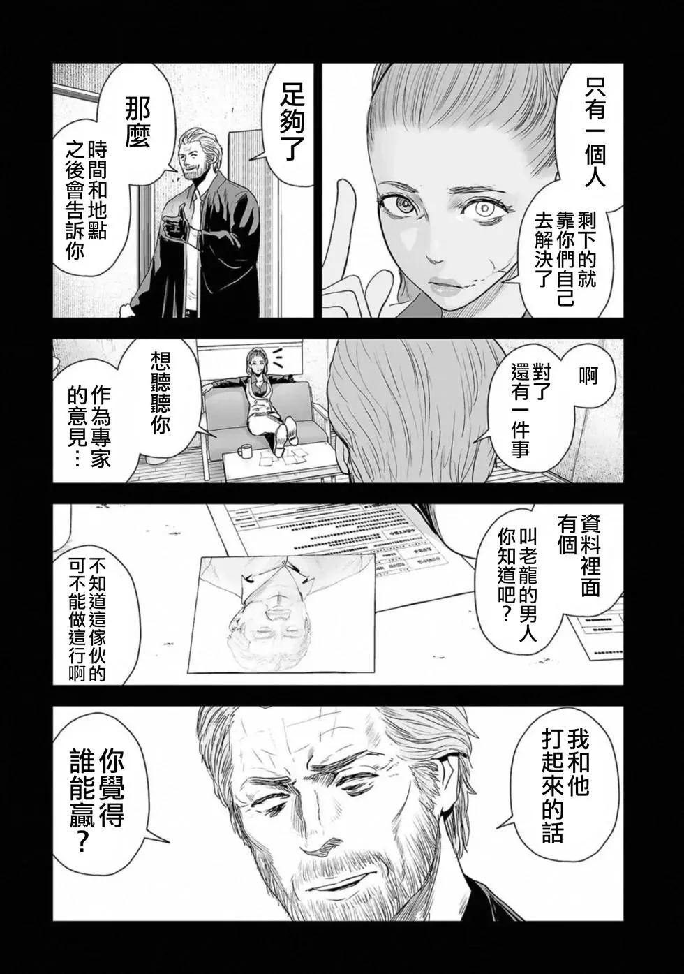 《终之煺魔师》第52话 第7页