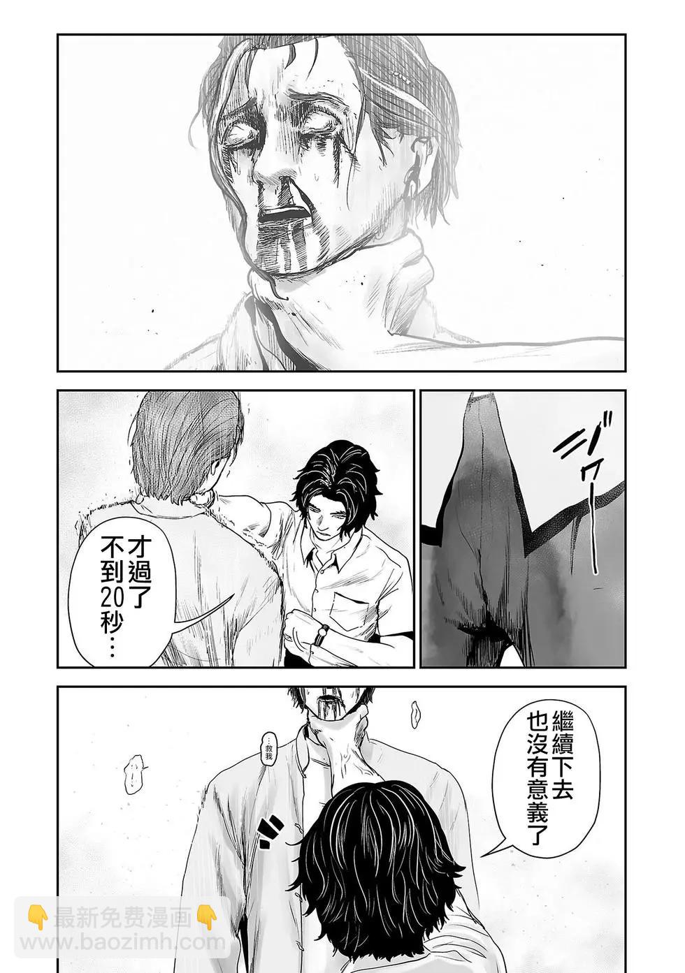 《终之煺魔师》第54话 第16页