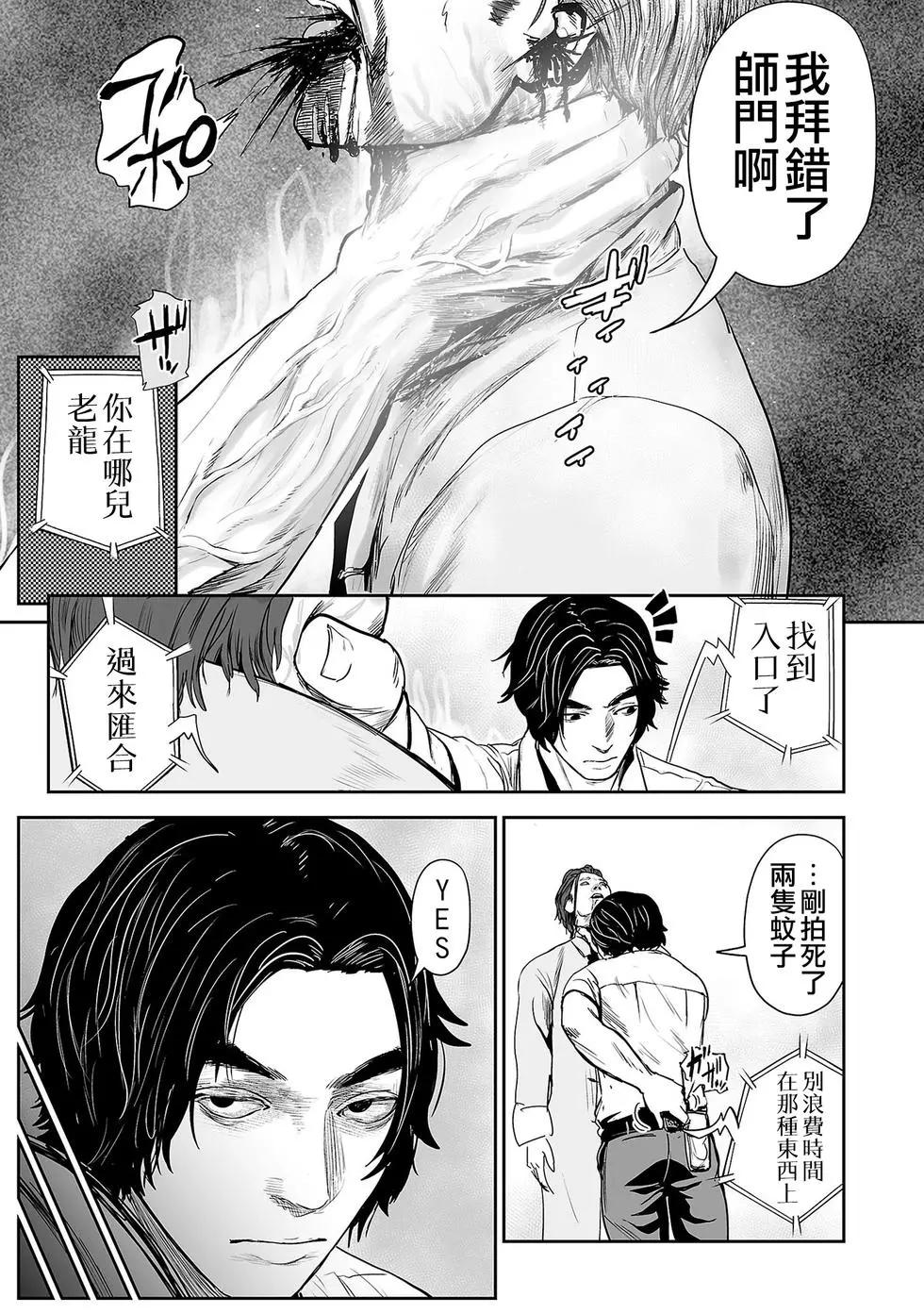 《终之煺魔师》第54话 第18页