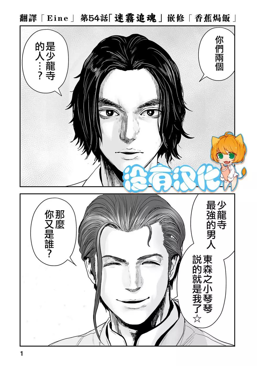 《终之煺魔师》第54话 第1页