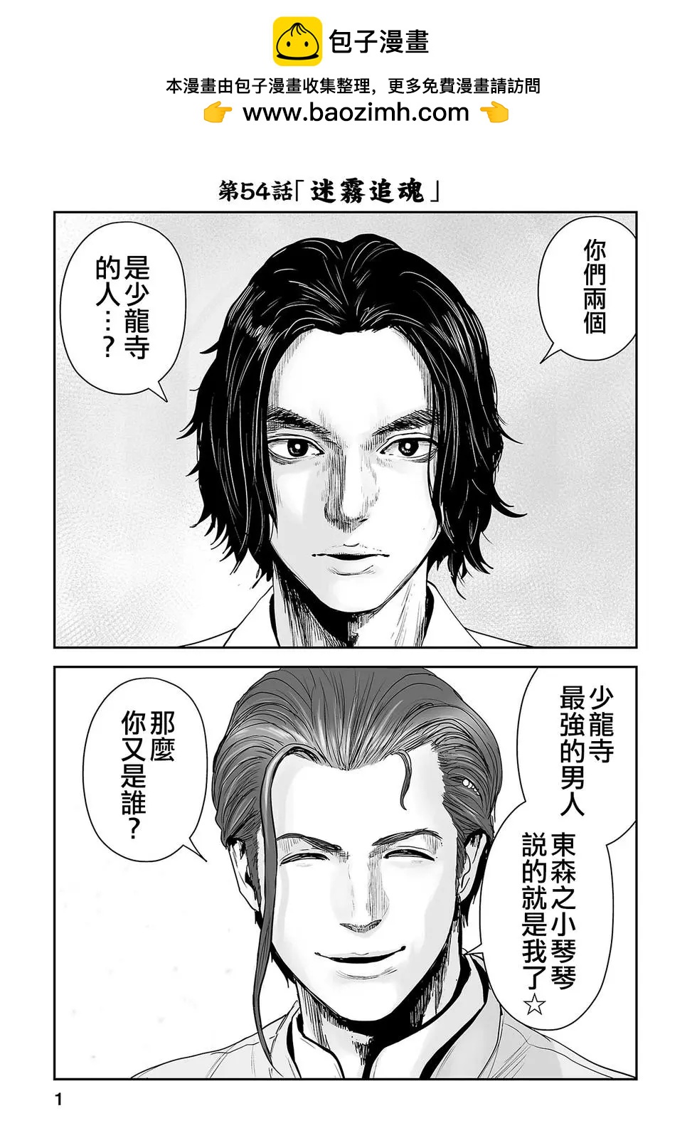 《终之煺魔师》第54话 第2页