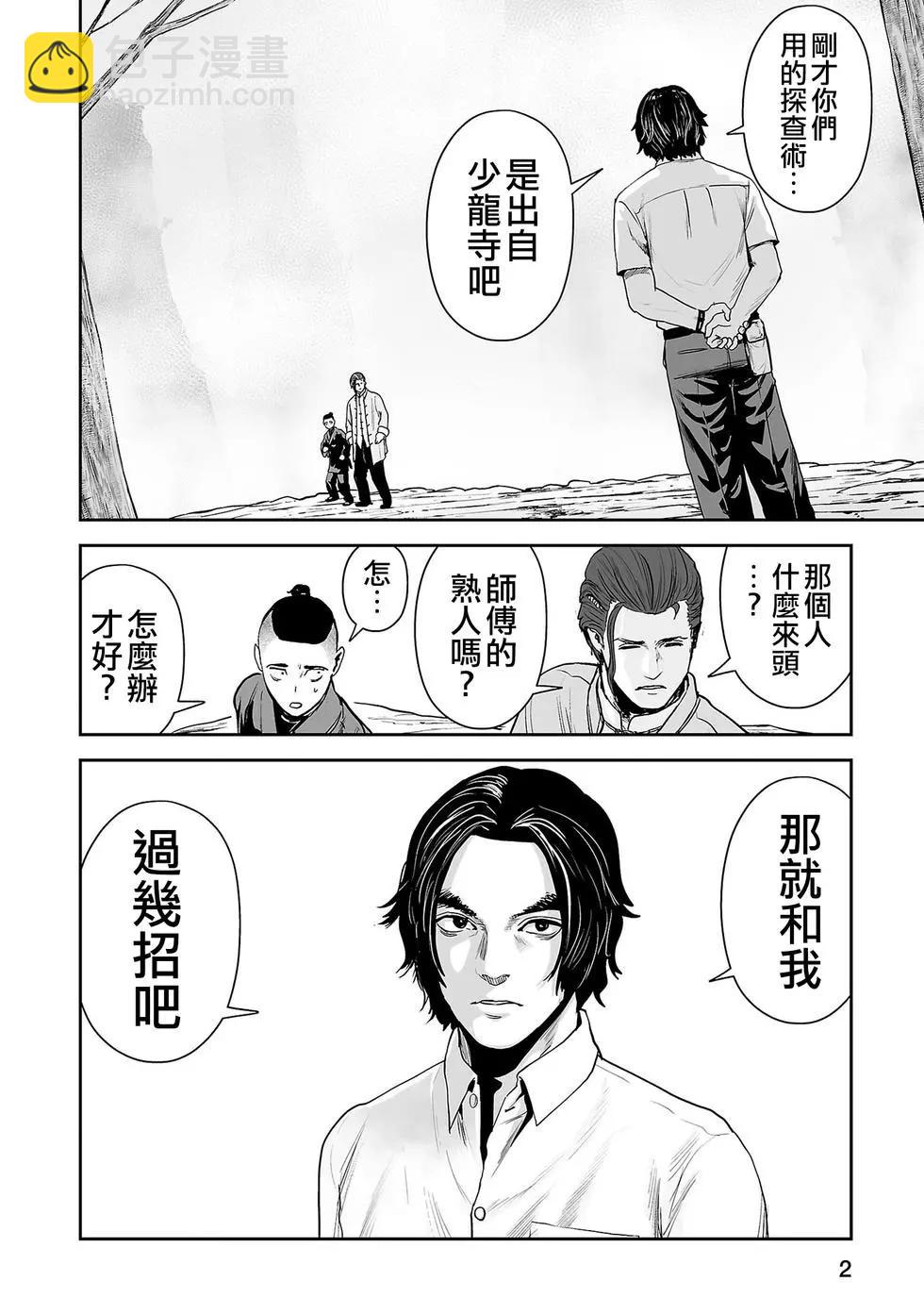 《终之煺魔师》第54话 第3页
