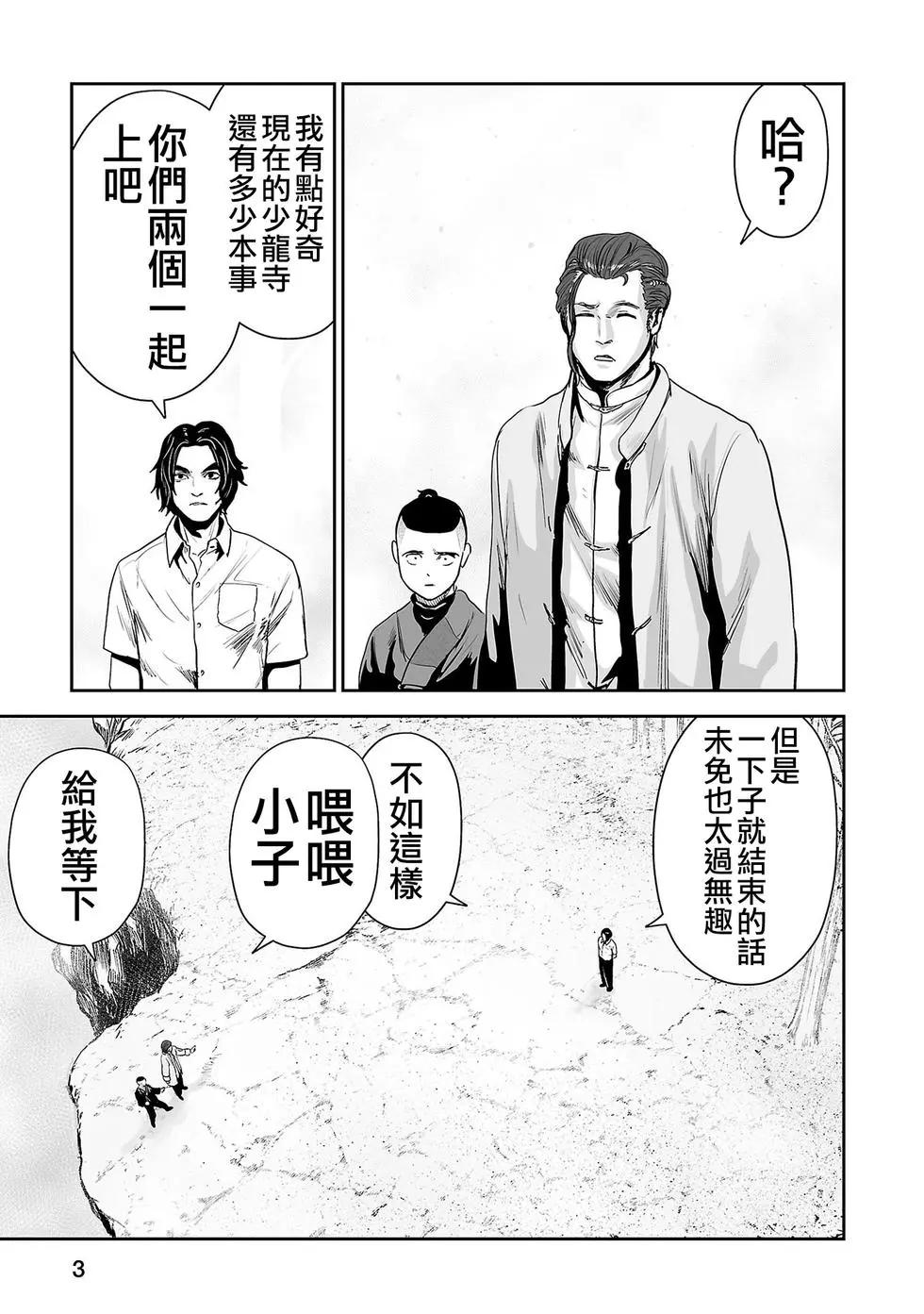 《终之煺魔师》第54话 第4页
