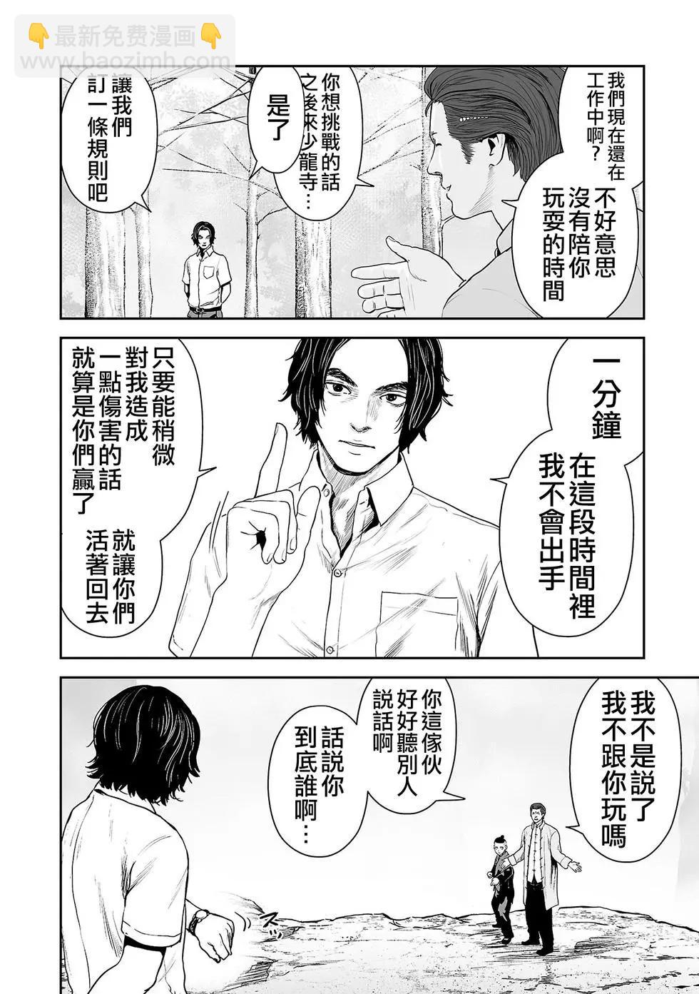 《终之煺魔师》第54话 第5页